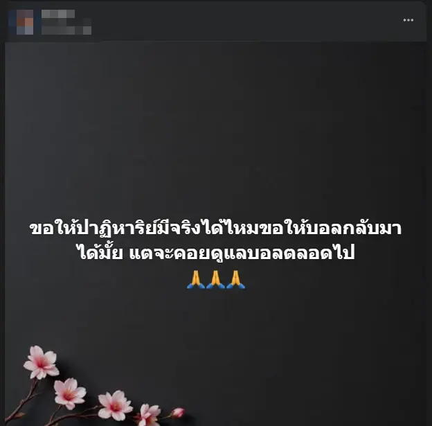 "บอล" วิน จยย. ถูก ตชด. ลั่นไก ทนพิษบาดแผลไม่ไหว เสียชีวิตแล้ว