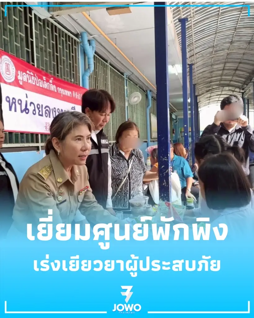 รองปลัด กทม. ตรวจเยี่ยมศูนย์พักพิงชั่วคราว สรุปความเสียหายไฟไหม้พระราม 6