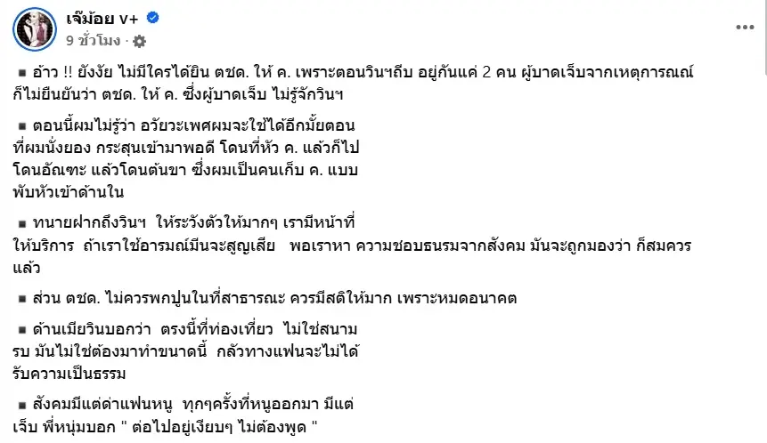 ชาวเน็ตจับคำพูด "หนุ่มเอ" กลางโหนกระแส ทำสงสัยใครเริ่มก่อน