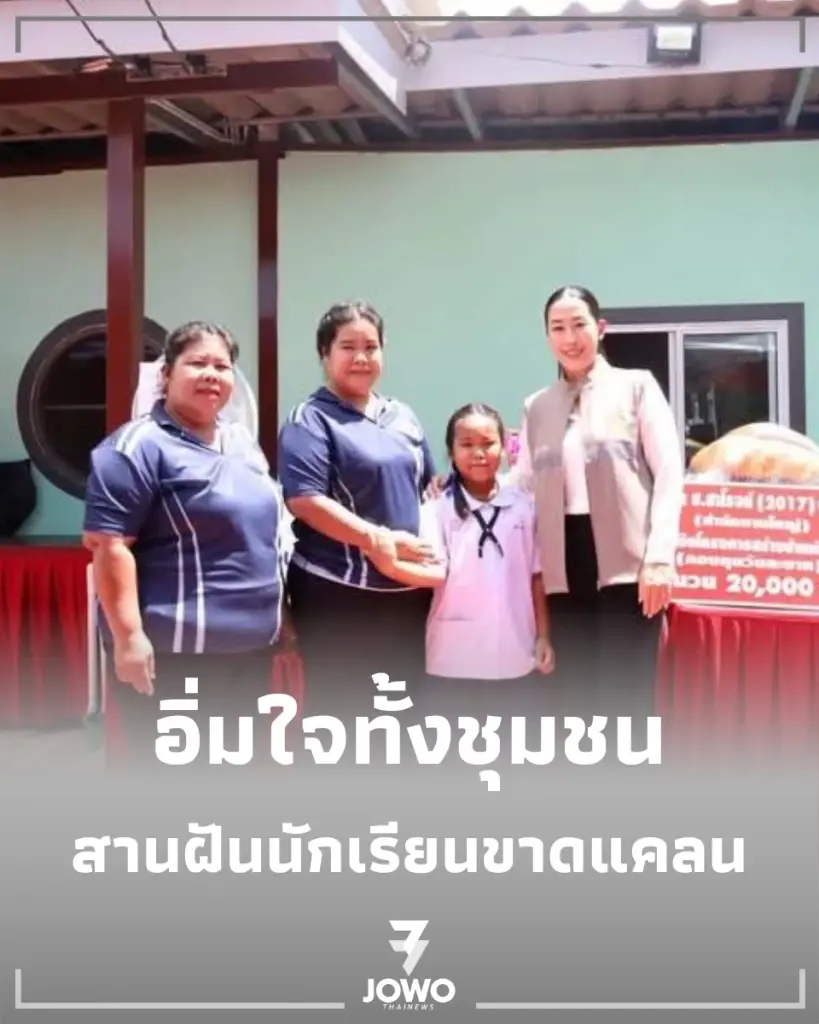 พลังครู-ชุมชนสร้างสะพานบุญ มอบบ้านหลังที่ 19 ช่วยเหลือนักเรียน