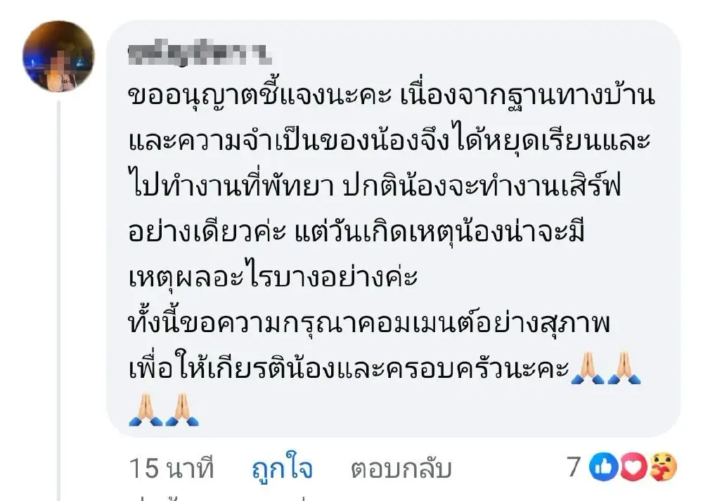 เผยปมชีวิต น้องเค้ก รู้แล้วทำไมต้องจากบ้านไปทำงานที่พัทยา