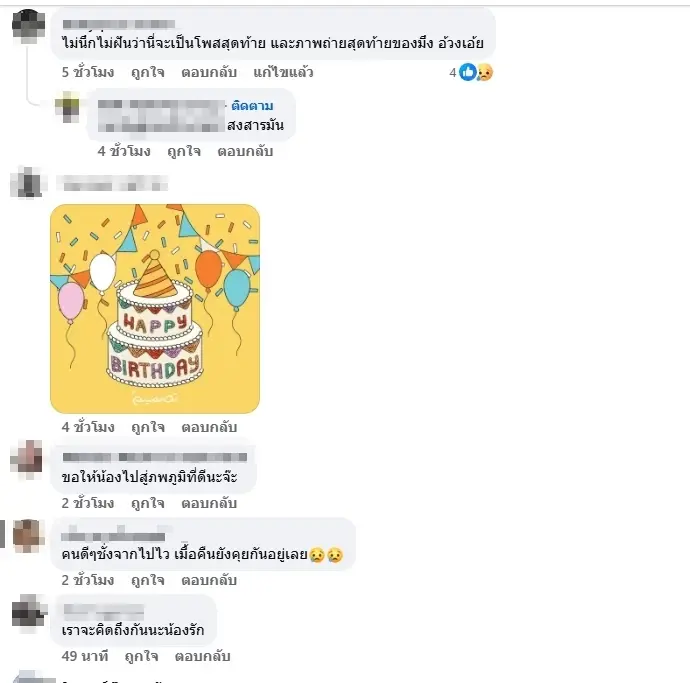 ใครจะคิด โพสต์ล่าสุด "เชฟอ้วน พระราม 5" ก่อนเกิดเหตุไม่คาดฝัน