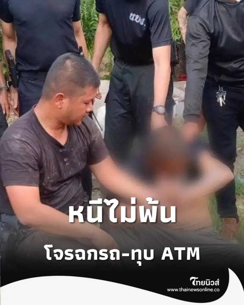 สุดแสบโจรลักรถข้ามจังหวัด ขับฝ่าวงล้อม-เปิดฉากวิ่งหนีเข้าป่า 