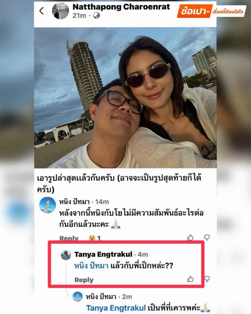 "ธัญญ่า" เคลื่อนไหวล่าสุดผ่านสตอรี่ แชร์โพสต์ "หนิง ปณิตา"