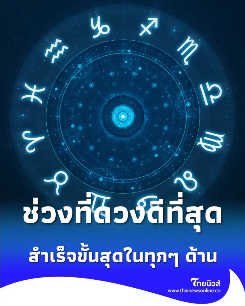 7 ราศี ดวงพุ่งแรงที่สุดในรอบหลายปี จะก้าวสู่ความสำเร็จขั้นสุดในทุกๆ ด้าน
