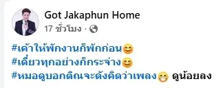 "ก๊อท จักรพันธ์" โพสต์ถึง "ติณติณ" ปมดราม่าเดือด แฟนเก่าแฉท้อง