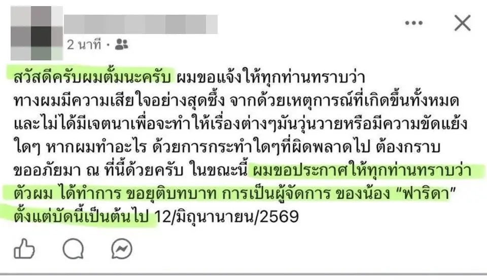 เผยอีกชื่อ "ฟารีดา" ที่เป็นภาษาไทย คนไม่สนิทอาจไม่เคยรู้