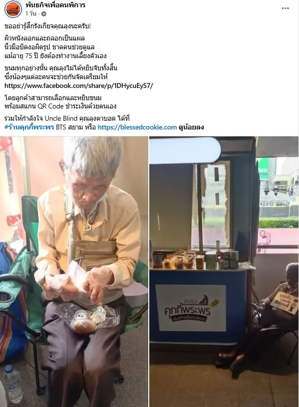 น้ำตาซึม คุณตาตาบอดวัย 75 ปี ไร้คนดูแล ยังยืนหยัดหาเลี้ยงชีวิต