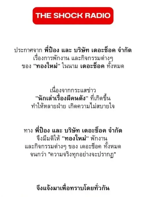 มาแล้ว "ทองใหม่" แจงอีกมุม ยันไม่เคยขู่ปล่อยภาพลับแบล็กเมล์ใคร