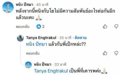 "โย" เล่าชัดเจนชนวนแท้จริงเลิก "หนิง ปัทมา" ปิดฉากรัก 4 ปี