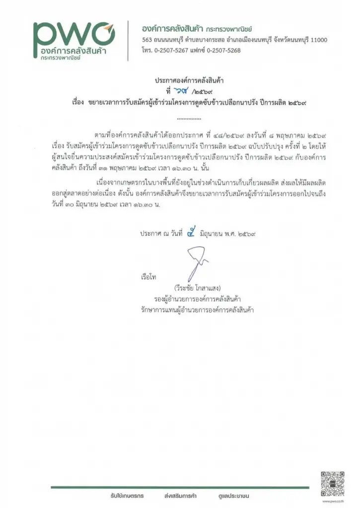 กมธ.ฟอกเงินเรียก Webull ชี้แจงมาตรการ KYC สกัดช่องโหว่เงินมืด