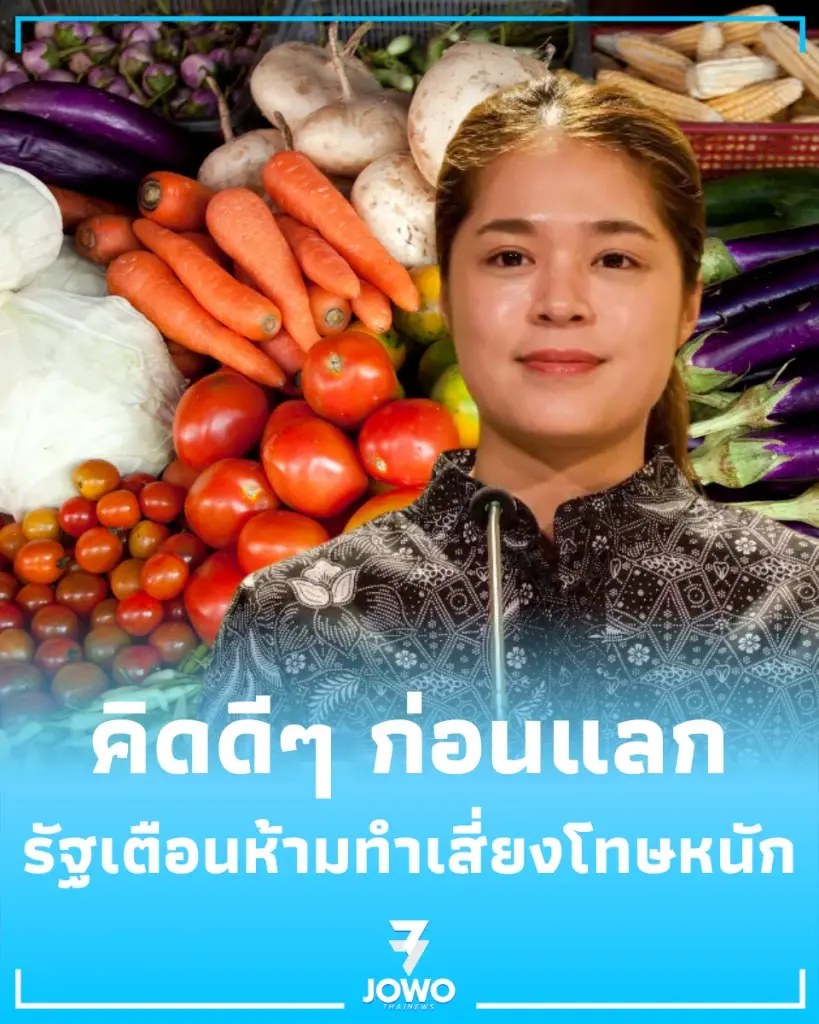 รัฐเตือนสิทธิ์ ไทยช่วยไทยพลัส ห้ามทำสิ่งนี้ เสี่ยงติดคุก-โดนปรับเงินหมื่น