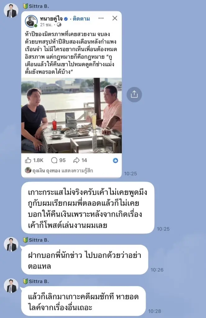 แตกหัก "ทนายตั้ม" สวนเดือด "ทนายรณณรงค์" หลังโพสต์ถึงมิตรภาพ 5 ปี
