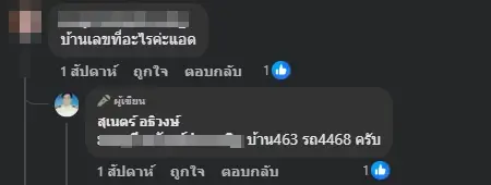 ฮือฮาฝูง"ผึ้งหลวง"เกาะรถเก๋ง ก่อนโผล่เลขที่บ้าน ตรงทะเบียนเป๊ะ