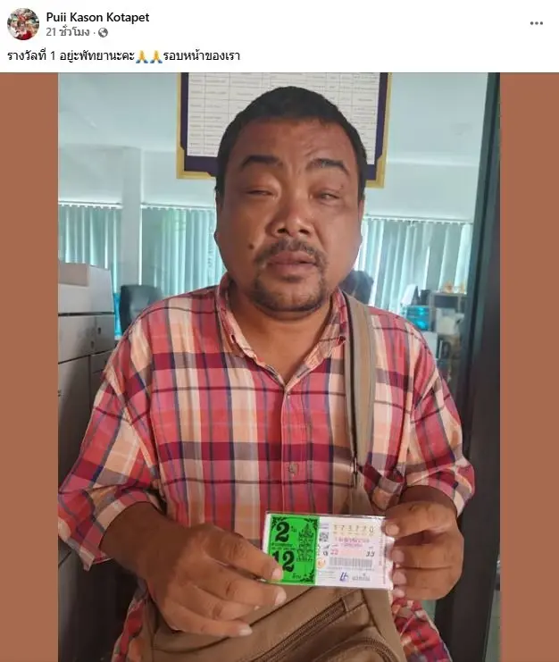 พ่อค้าหวยตาบอดแห่งหาดพัทยา ดวงเฮงรับ 12 ล้าน แห่ยินดีทั้งเมือง