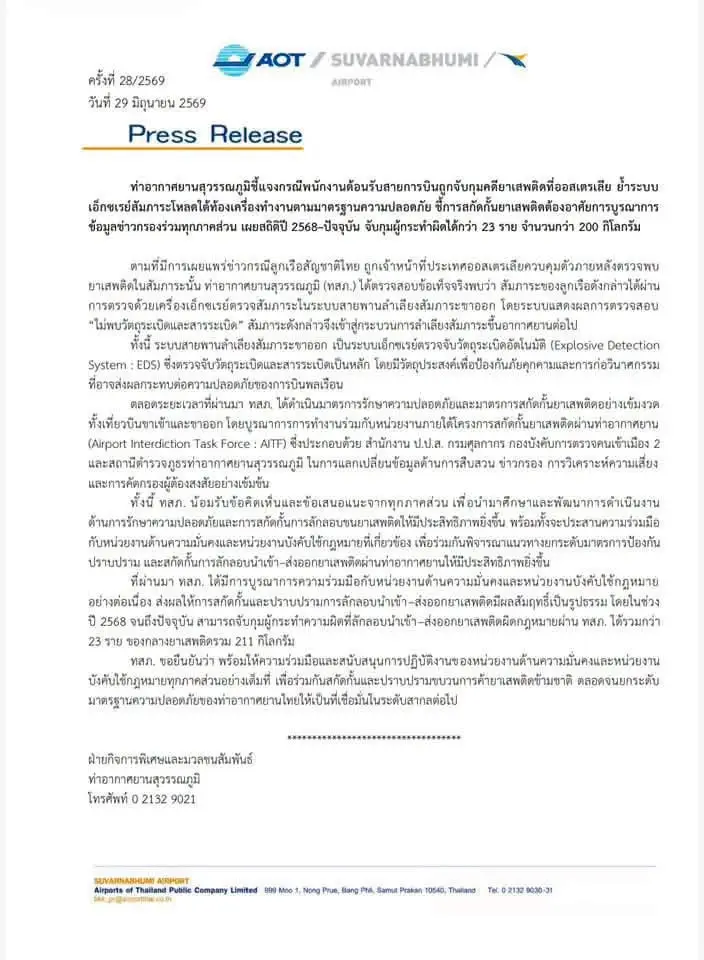 รู้แล้ว กระเป๋าแอร์สาวไทยผ่านเครื่องเอ็กซเรย์ไปได้ไง