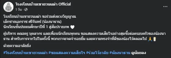 แสนอาลัย "น้องนาธาน" วัย 6 ขวบ รู้สาเหตุการจากไป ยิ่งสงสาร