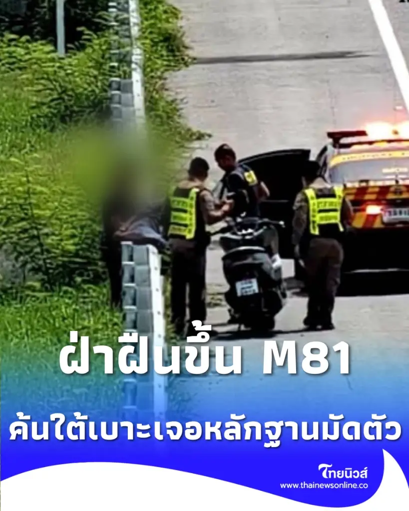 หวาดเสียวทั้งสายทาง หนุ่มวัย 33 ขี่ PCX ป่วนมอเตอร์เวย์สายใหม่ จนมุมที่นครปฐม