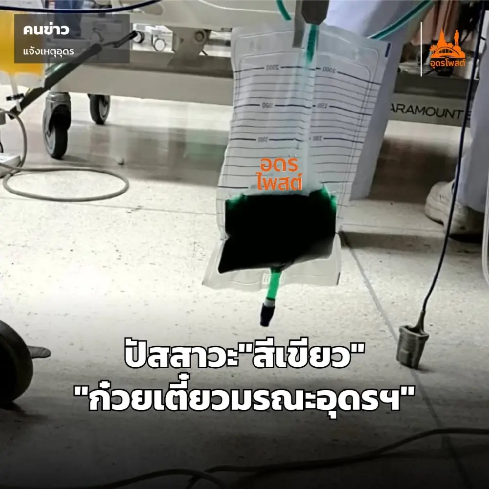 รู้แล้วสาเหตุ ลูกค้าร้านก๋วยเตี๋ยวมรณะ ปัสสาวะสีเขียวเข้ม