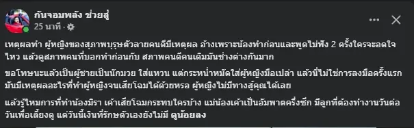 เดือด "กัน จอมพลัง" ซัดกลับหน้าสั่น "เสือ ดุสิต" หลังลงมือ "มิรา" เขียวช้ำ
