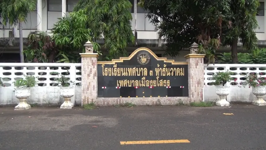 ยโสธรสั่งปิดเรียนชั่วคราวหลังพบเด็กอนุบาลท้องเสียรุนแรง 147 ราย