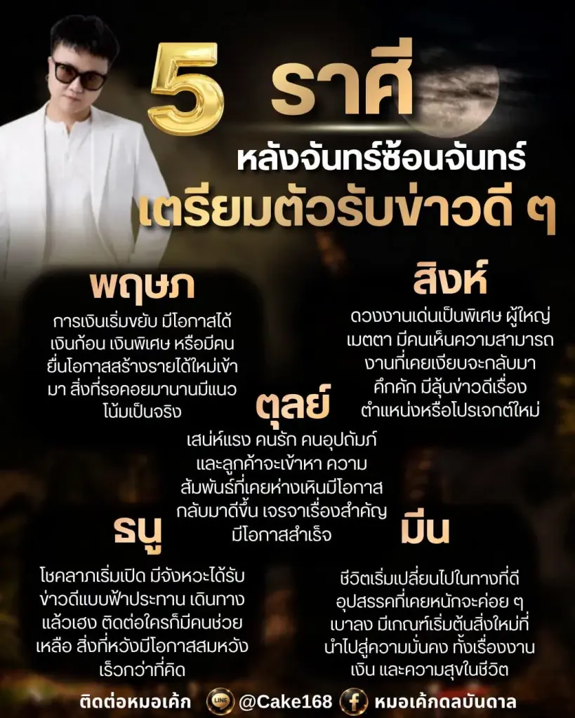 5 ราศี หลัง จันทร์ซ้อนจันทร์ เตรียมตัวรับข่าวดี ๆ แบบฟ้าประทาน