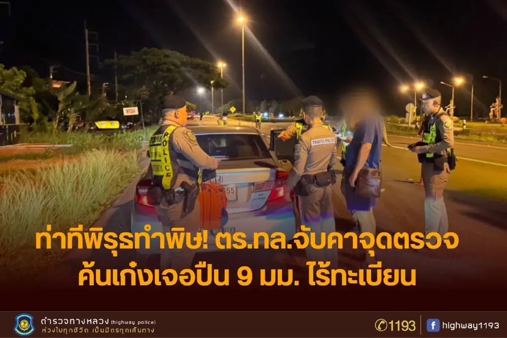 ออกอาการชัด ขับรถเข้าด่านทางหลวงพัทลุงท่าทีพิรุธ ค้นในกระเป๋าเจอของผิดกฎหมาย