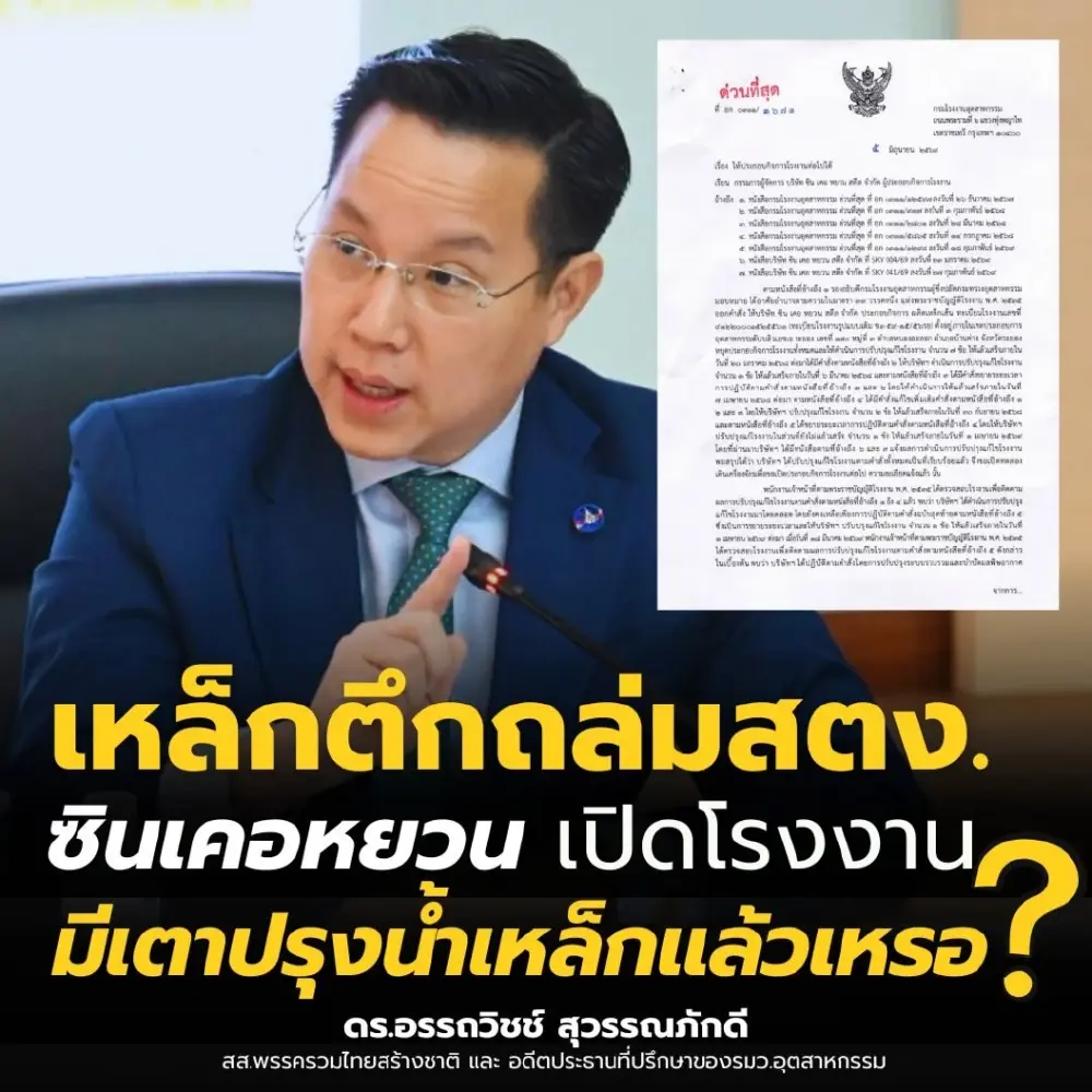 มีเตาปรุงน้ำเหล็กแล้วเหรอ? อรรถวิชช์ จี้ตรวจเข้มเหล็ก "ซินเคอหยวน" หลังกลับมาเปิดอีกครั้ง