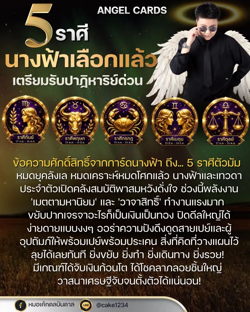 นางฟ้าเลือก 5 ราศีความปังพุ่งแรง การเงินเด่น โชคลาภใหญ่รออยู่