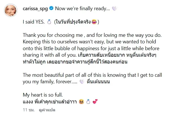 เซย์เยส นางเอกดัง ถูกแฟนนอกวงการ ทำเซอร์ไพรส์คุกเข่าขอแต่งงาน