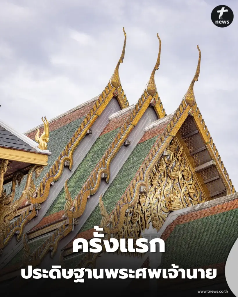 พระที่นั่งพิมานรัตยา หลังถูกใช้เป็นสถานที่ประดิษฐานพระศพเจ้านาย ครั้งแรกในประวัติศาสตร์