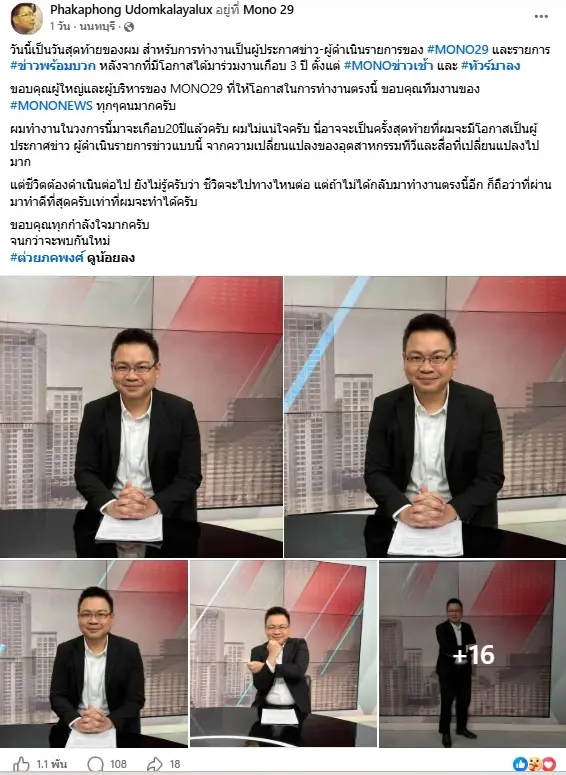 ผู้ประกาศข่าวรุ่นใหญ่ โบกมือลาจอ หลังทำงานสื่อเกือบ 20 ปี