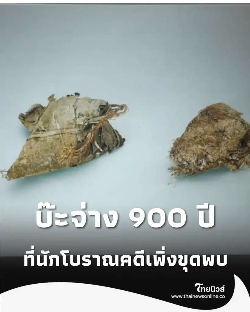 ย้อนรอย 9 ศตวรรษ เปิดโฉม "บ๊ะจ่างโบราณ" ของหายากที่นักโบราณคดีเพิ่งขุดพบ
