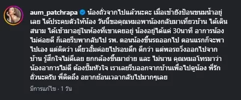 วินาทีสุดท้าย อั้ม พัชราภา เผยนาทีบีบหัวใจ  ก่อนน้องถั่ว จากไป