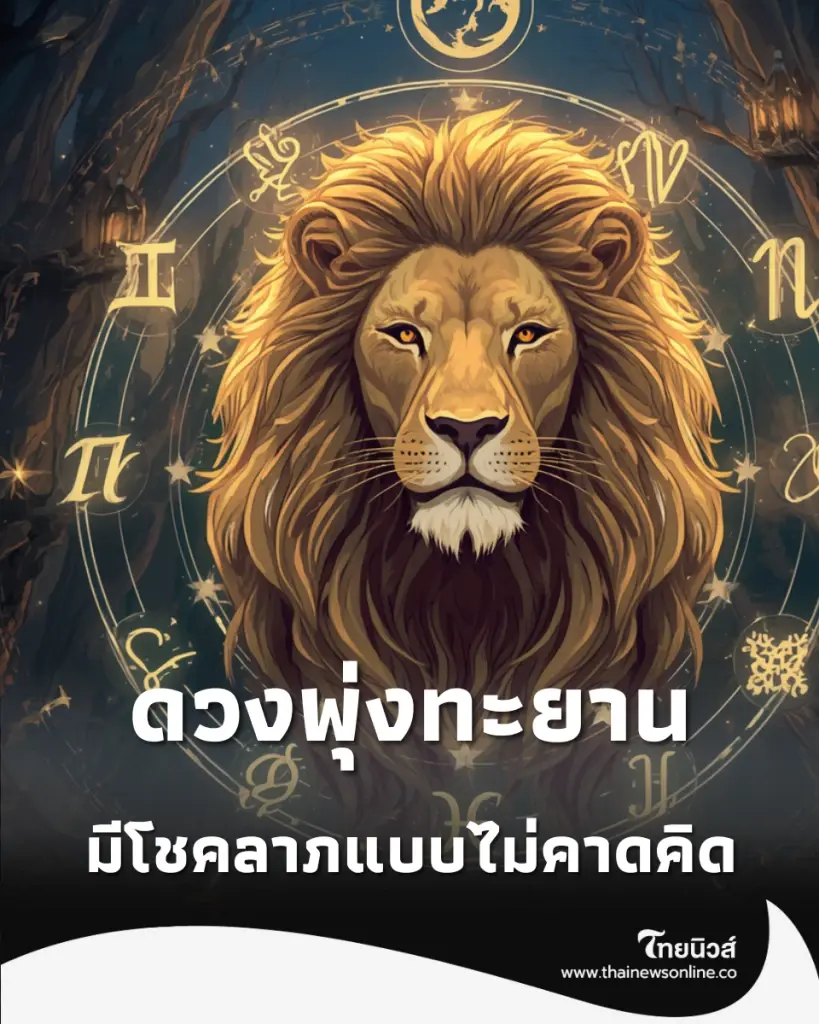 เปิด 4 นักษัตรดวงพุ่งทะยาน การงานขาขึ้น-เงินตราวิ่งเข้าหา ต้อนรับกรกฎาคม 2569