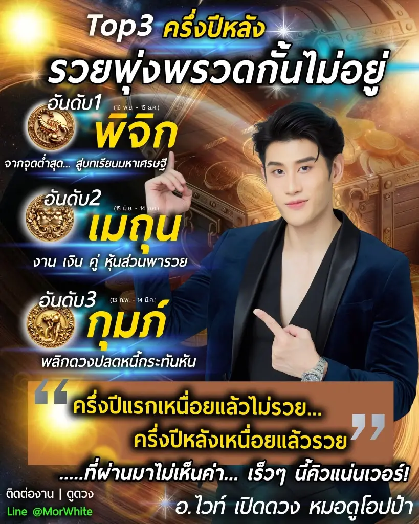 3 ราศี ติด TOP ครึ่งปีหลัง ดวงพลิกปลดหนี้กะทันหัน รวยพุ่งหยุดไม่อยู่