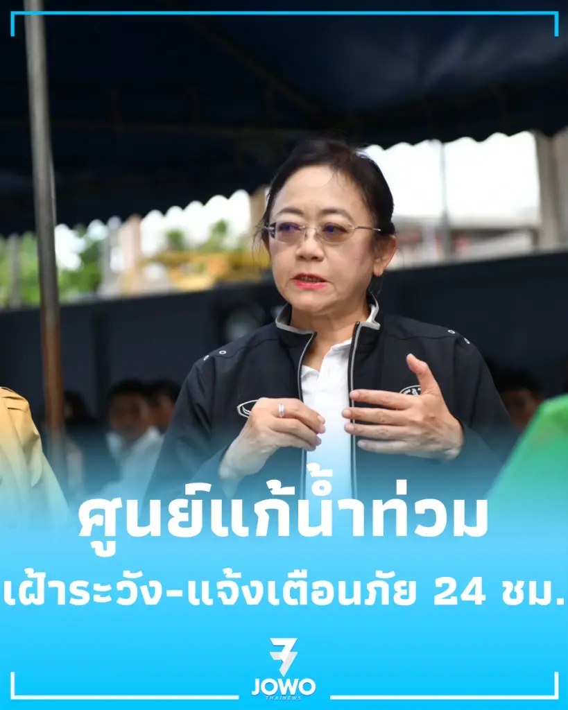 กทม. เปิดตัวศูนย์แก้น้ำท่วมแห่งใหม่ 3 ชั้น เฝ้าระวัง-แจ้งเตือนภัย 24 ชั่วโมง