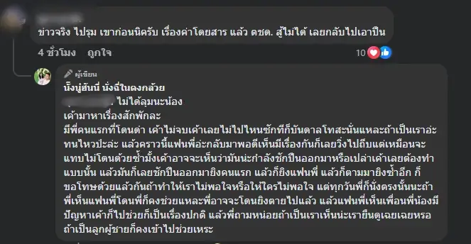 แฟนวิน จยย.ดับ เผยสาเหตุคนรักเข้าช่วย เพื่อนวินด้วยกัน ทั้งที่กำลังจะกลับห้อง