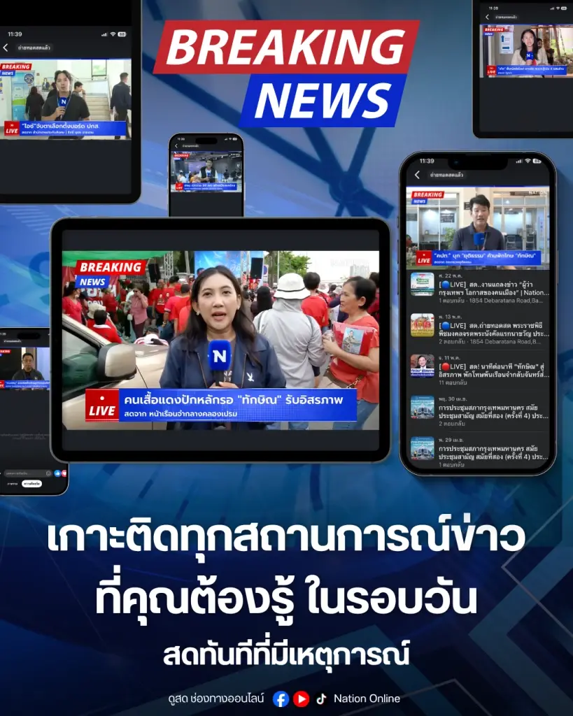 “เนชั่นทีวี” ก้าวสู่ปีที่ 27 เดินหน้านโยบาย Digital First ผสานความแกร่งหน้าจอทีวี