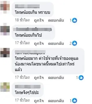 ตัดสินแล้ว คดีน้องมอลลี่ คอมเมนต์ถล่มยับหลังเห็นโทษ