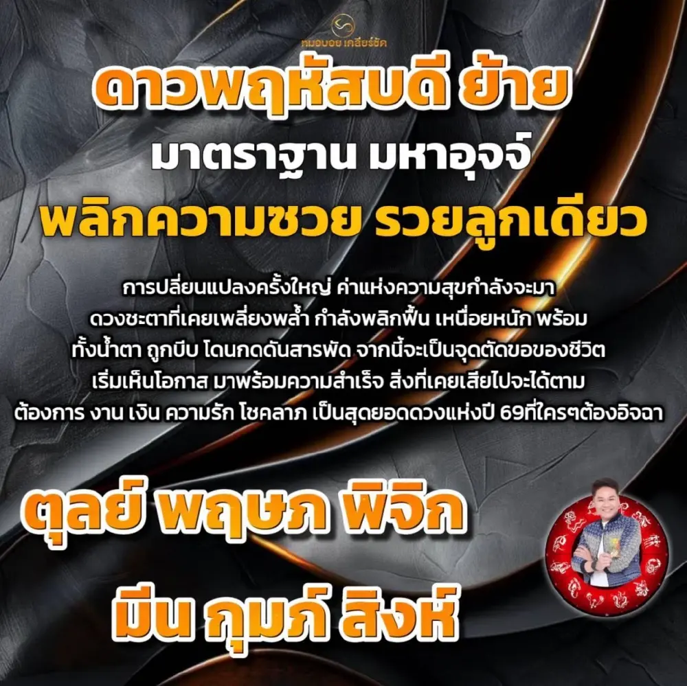 6 ราศี โหรเคาะแล้ว หลังดาวพฤหัสย้ายพลิกความซวย รวยลูกเดียว
