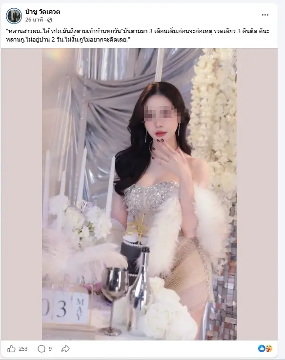 รปภ. บุกบ้านหรู หลานสาวป๋าชู 3 วันติด หวังขืนใจ สารภาพแอบชอบมานาน