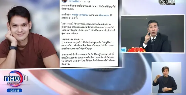 "หนุ่ม กรรชัย" จัดเต็ม หลัง "หญิง รฐา" โดนแซะแรง ฟังแล้วมีสะเทือน