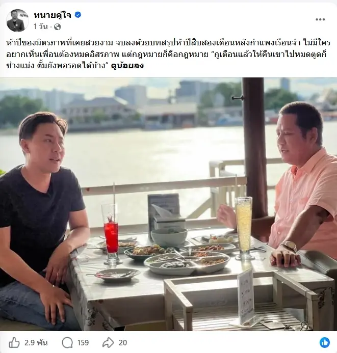 แตกหัก "ทนายตั้ม" สวนเดือด "ทนายรณณรงค์" หลังโพสต์ถึงมิตรภาพ 5 ปี