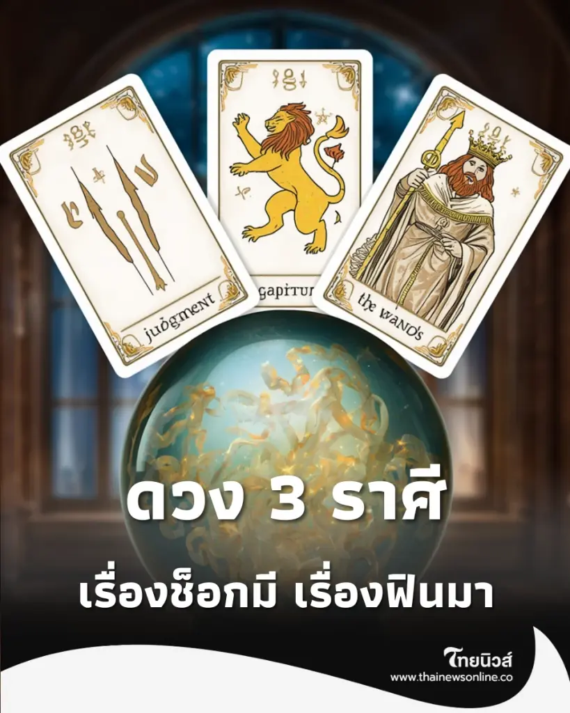ดวงเดือนกรกฎาคม 3 ราศี มีเรื่องอ้าปากค้าง แต่อย่าเพิ่งกรี๊ด มีช็อตฟินจิกหมอน