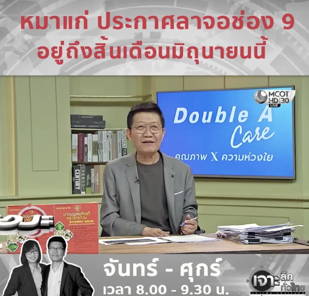 "ดนัย หมาแก่" ประกาศยุติออกอากาศรายการช่อง 9 พร้อมสาเหตุชัด
