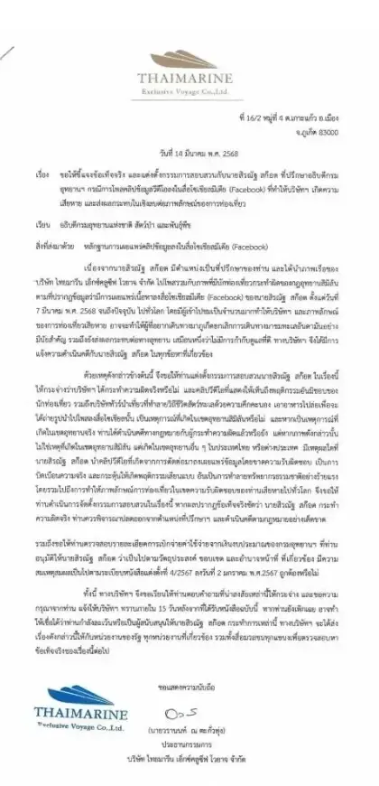 ย้อนรอย คลิปเรือ "ทราย สก๊อต" จุดเปลี่ยนสำคัญและบทเรียนราคาแพง