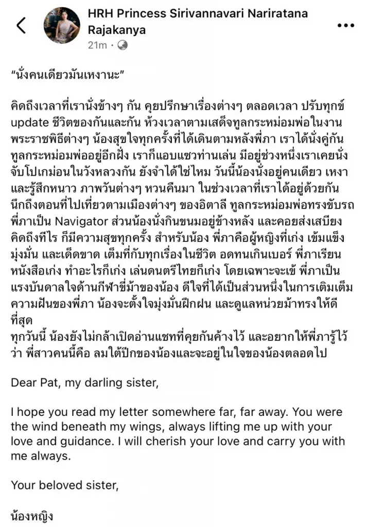 ลมใต้ปีกของน้อง ย้อนรอยความผูกพันสองเจ้าฟ้าแห่งจักรีวงศ์