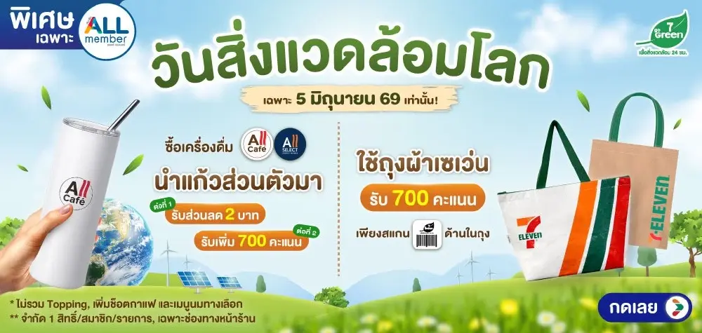 "ซีพี ออลล์" ชวนคนไทย สร้างนิสัยเปลี่ยนแปลงพฤติกรรมในโอกาส วันสิ่งแวดล้อมโลก
