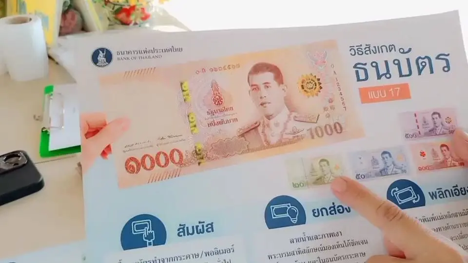 แบงค์ 20 หดสั้นลง 3 มิลลิเมตร แบงค์ชาติเฉลยแล้วปลอมจริงไหม?